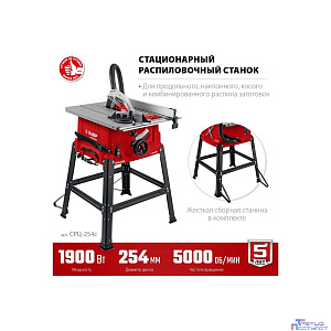 ЗУБР СРЦ-254с 1900 Вт напольный со станиной распиловочный станок [СРЦ-254с]