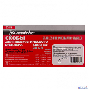 MATRIX Скобы для пнев. степл., 10 мм, шир. - 1,2 мм, тол. - 0,6 мм, шир. скобы - 11,2 мм, 5000 шт [57656]