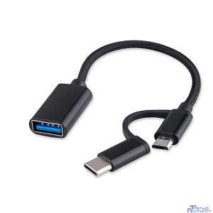 Cablexpert Кабель-переходник USB2.0 OTG Type-C(M)+MicroUSB(M)/AF, алюминий+нейлон оплетка, 0.15м (A-OTG-CMAF2-2in1)