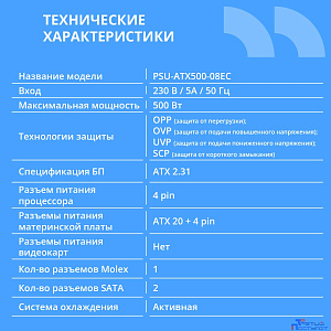 Блок питания CBR ATX 500W, 8cm fan, 24pin/1*4pin/1*IDE/2*SATA, кабель питания 1.2м, черный [PSU-ATX500-08EC] OEM