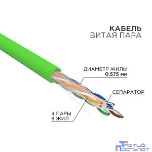Rexant (01-0071) Кабель витая пара U/UTP, CAT 6, нг(А)-LSLTx, 4х2х0,575мм, 23AWG, INDOOR, SOLID, зеленый, 305м