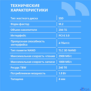 CBR SSD-256GB-M.2-BS24b, Внутренний SSD-накопитель, серия "Base", 256 GB, M.2 2280, PCIe 3.0 x4, NVMe 1.3, 3D TLC NAND, R/W speed up to 2900/1800 MB/s, TBW (TB) 240, OEM